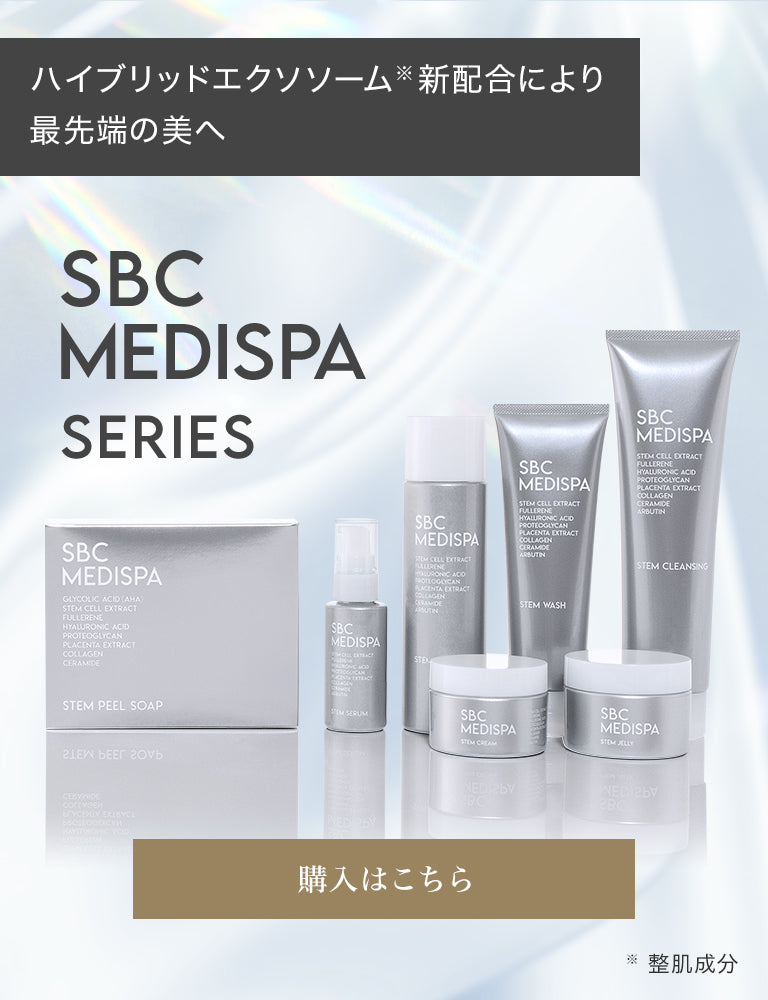 残りわずか！】湘南美容クリニック SBC メディスパ 3点セット ステム