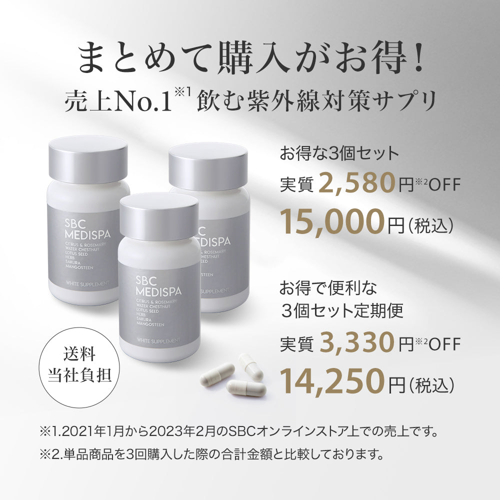 SBC MEDISPA ホワイトサプリメント – SBC湘南美容クリニックオンラインストア