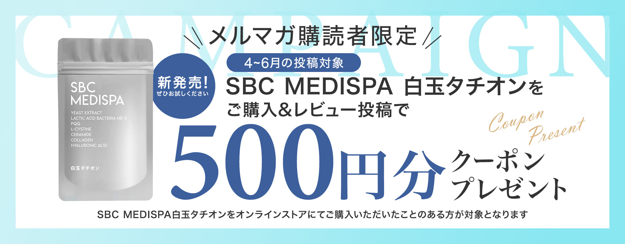 公式】SBC湘南美容クリニックオンラインストア