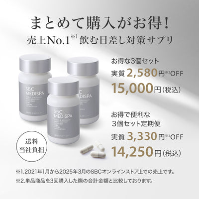 限定版 3個セット】SBC SBC湘南美容 – ホワイトサプリメント MEDISPA 日焼け止め