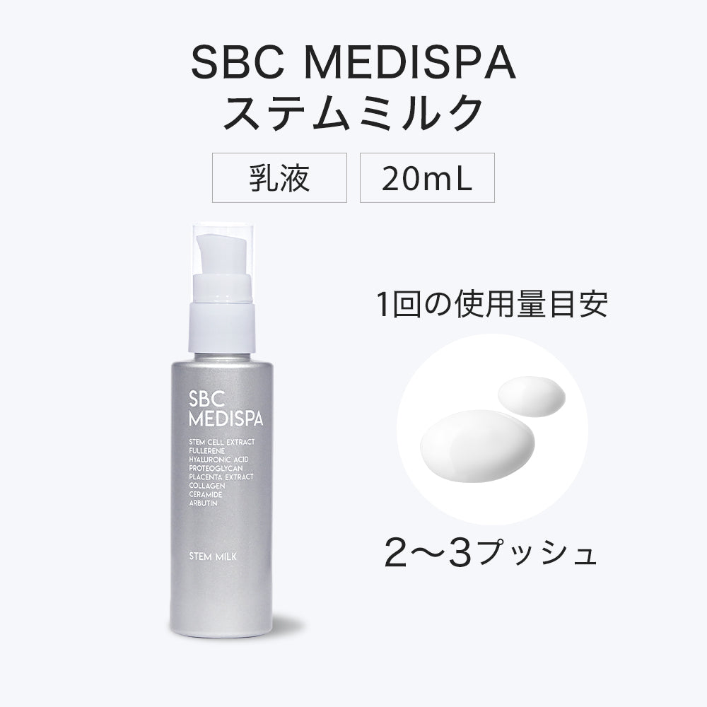 湘南美容クリニック SBC MEDISPAステムクリーム 2個