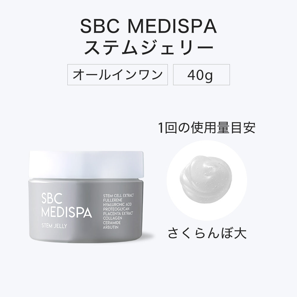 SBC MEDISPA ステムジェリー – SBC湘南美容クリニックオンラインストア