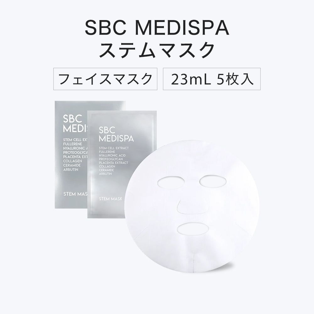 SBC MEDISPA ステムマスク