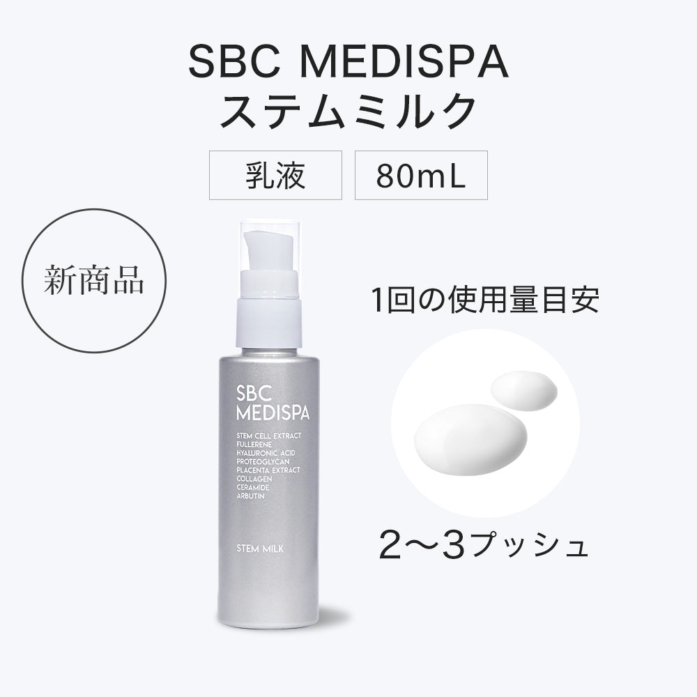 SBC MEDISPA ステムクレンジング 150g COボディミルク