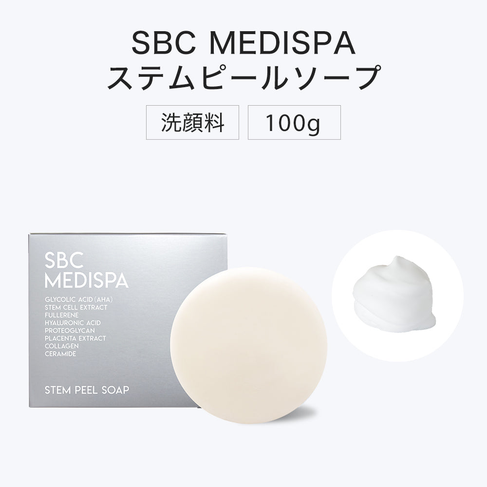2個セット 新品 SBC MEDISPA メディスパ ステムピールソープ 石鹸