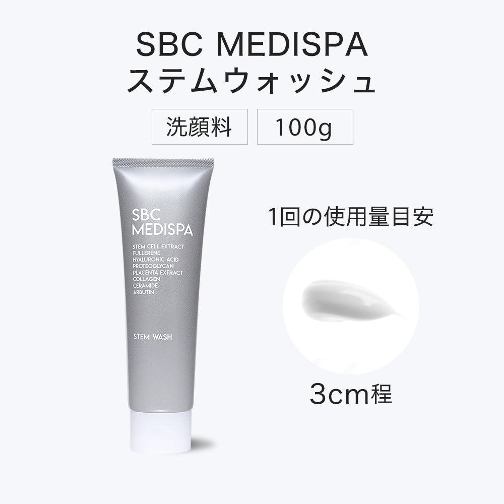 メディスパ ステム　クレンジング　湘南美容クリニック  SBC MEDISPA