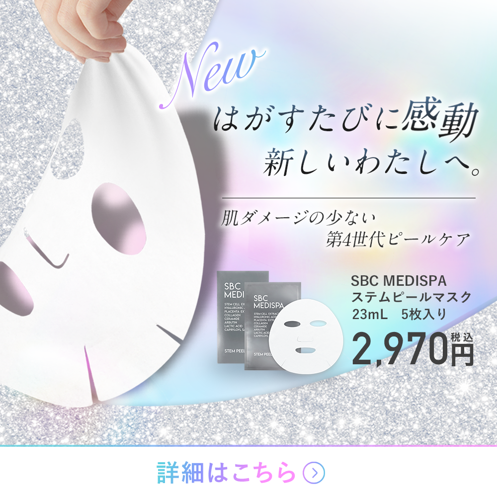 公式】SBC湘南美容クリニックオンラインストア 公式】SBC湘南美容クリニックオンラインストア