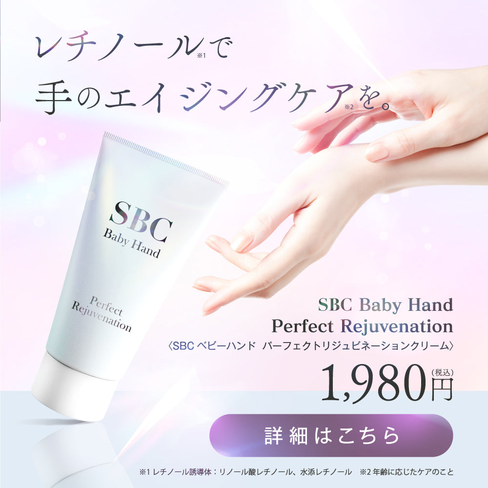 公式】SBC湘南美容クリニックオンラインストア