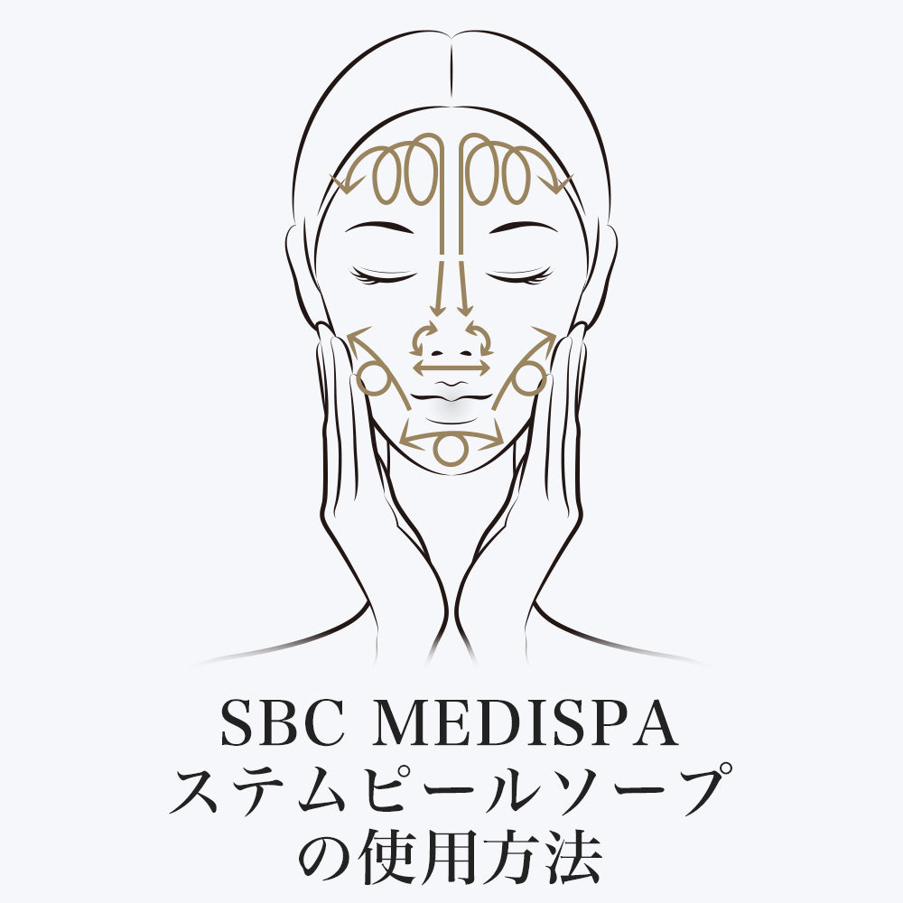 SBC MEDISPA ステムピールソープ – SBC湘南美容クリニックオンラインストア