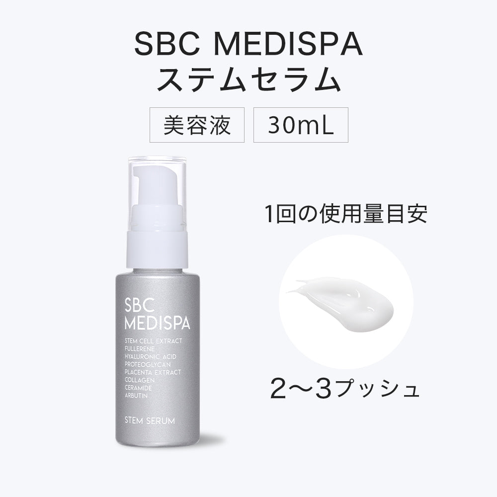 美容液【3点セット】SBC MEDISPA ②