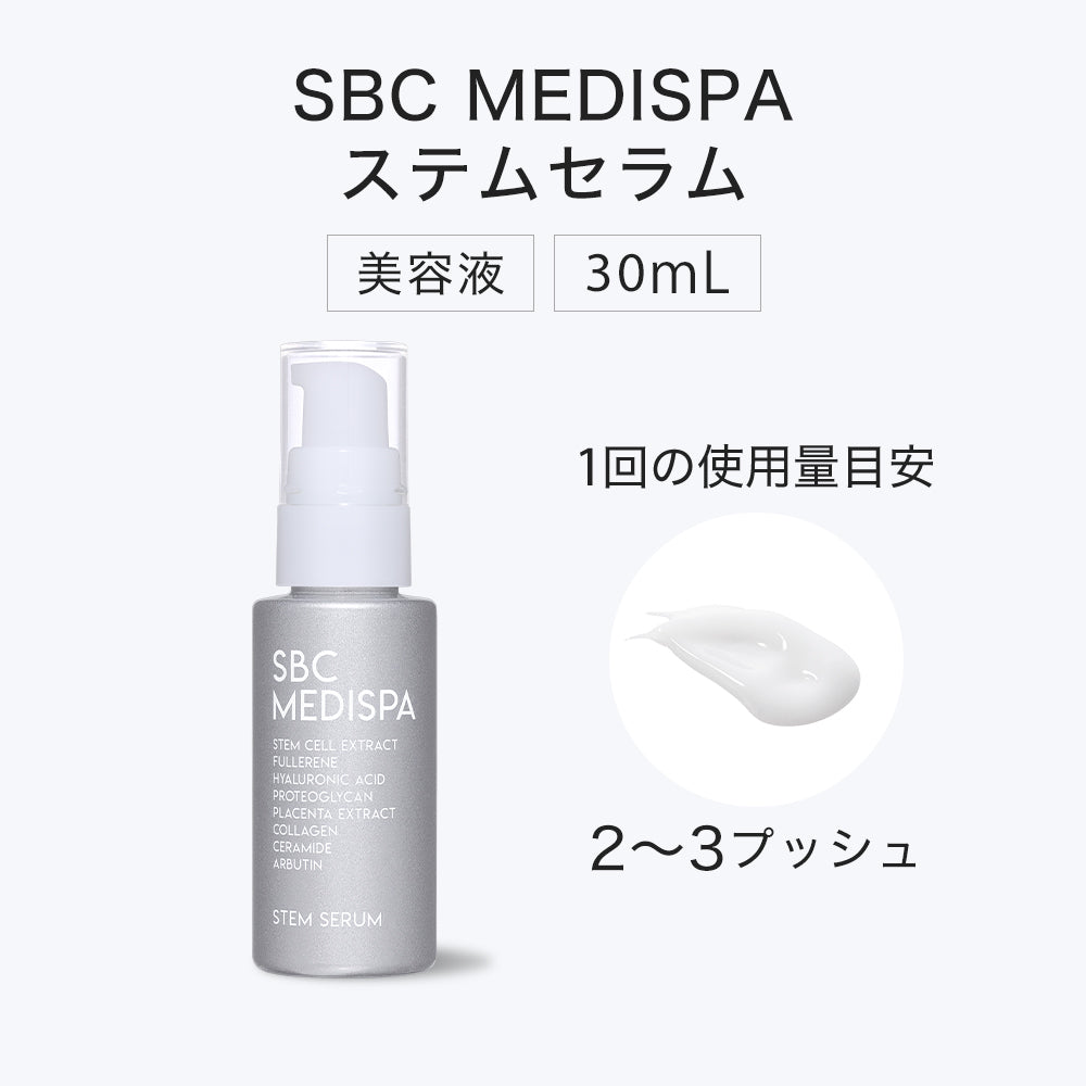 SBC MEDISPA ステムセラム – SBC湘南美容クリニックオンラインストア