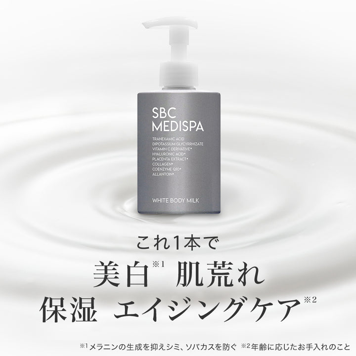 SBC MEDISPA ホワイトボディミルク