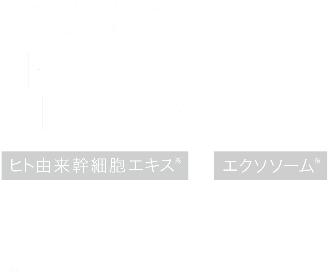 MEDISPA Series – SBC湘南美容クリニックオンラインストア